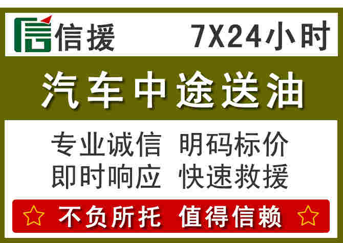 月湖区汽车救援送柴油