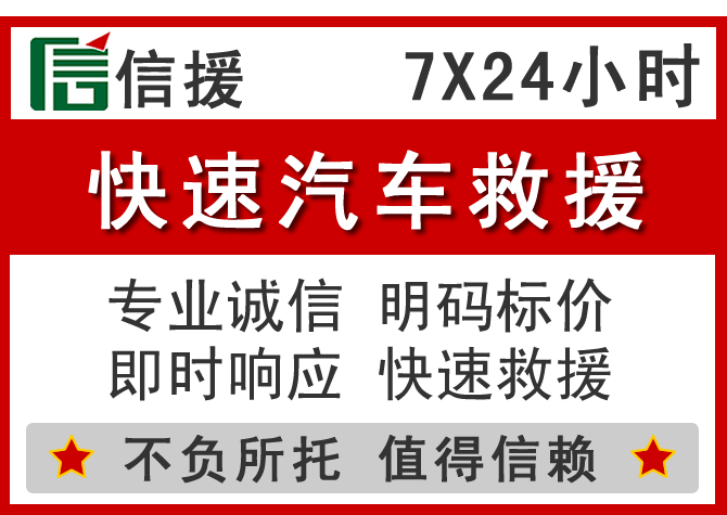月湖区信援汽车送油救援电话 月湖区信援汽车送油救援电话