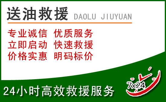 月湖区道路救援汽车送玻璃水