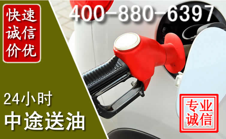 月湖区汽车送油救援电话 月湖区汽车送油救援电话